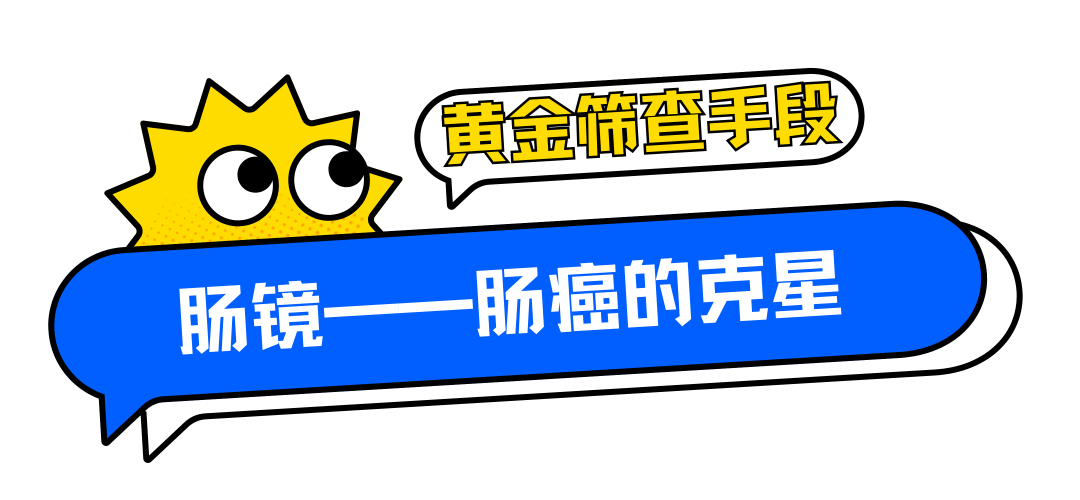 我国肠癌现状:高发、年轻化,早期几乎没感觉 (4).png 我国肠癌现状:高发、年轻化,早期几乎没感觉 (4).png